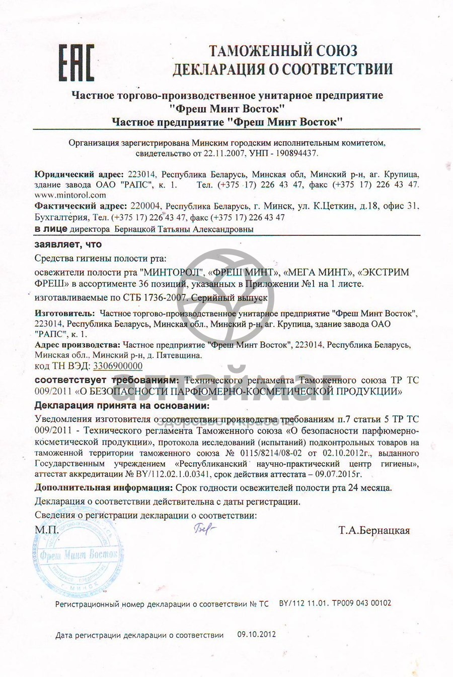 Сертификат на товар Освежитель рта фрешминт (мята+) 10мл Освежитель рта фрешминт (мята+) 10мл сертификат