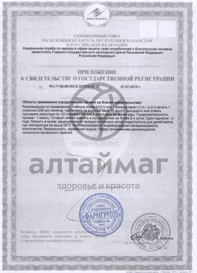 Сертификат на товар Черника (побеги) Фармгрупп 50г Черника (побеги) Фармгрупп 50г сертификат