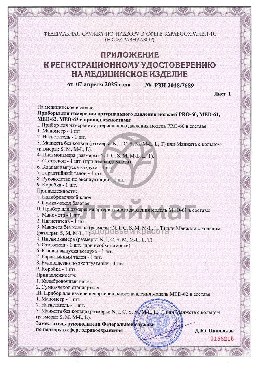 Сертификат на товар Тонометр Med-63 механический Тонометр Med-63 механический сертификат