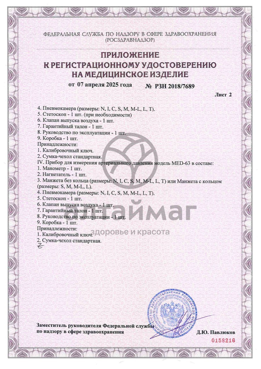 Сертификат на товар Тонометр Med-63 механический Тонометр Med-63 механический сертификат