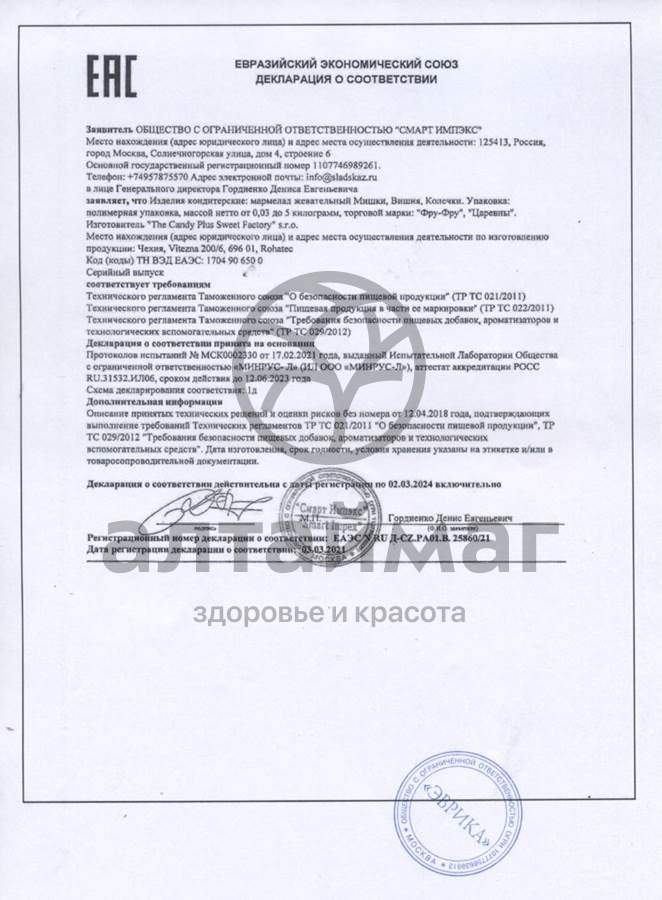 Сертификат на товар Мармелад Фру-Фру Колечки 90г Мармелад Фру-Фру Колечки 90г сертификат