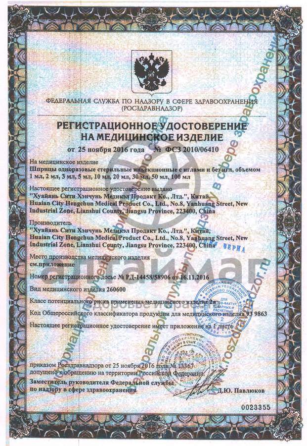 Сертификат на товар Шприц Архимед 3х компонентный 1мл с иглой 27g №1 Шприц Архимед 3х компонентный 1мл с иглой 27g №1 сертификат