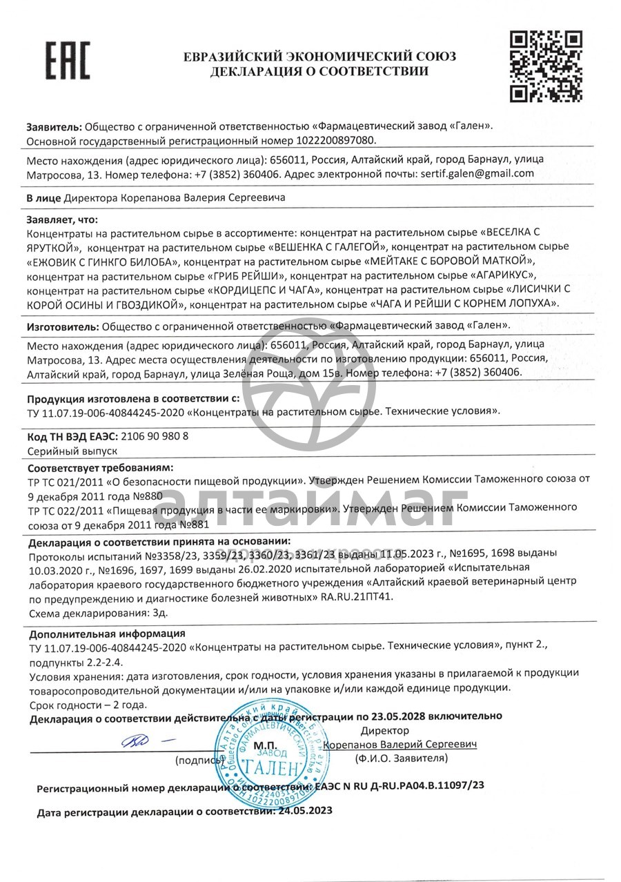 Сертификат на товар Мейтаке с Боровой маткой Алфит №30 Мейтаке с Боровой маткой Алфит №30 сертификат
