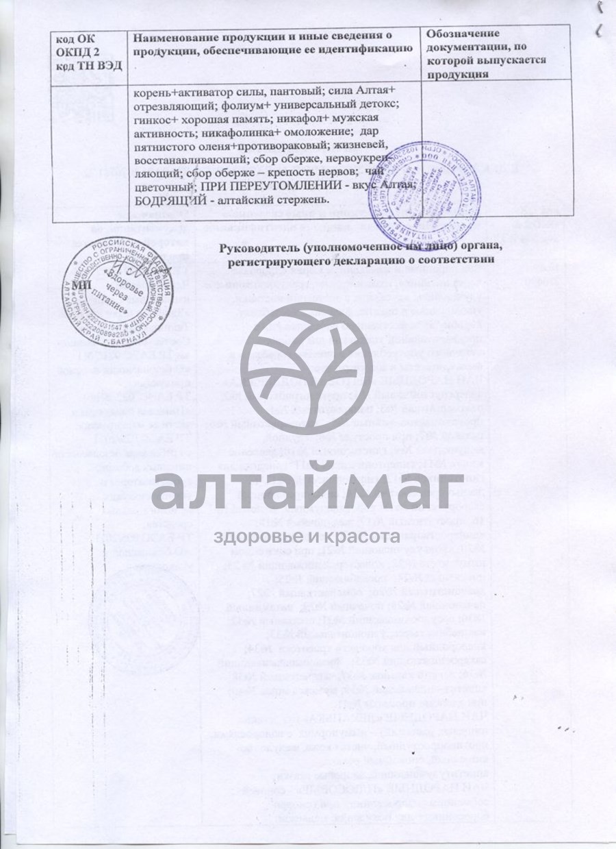 Сертификат на товар Собменорм 20 пакетиков по 2 г Собменорм 20 пакетиков по 2 г сертификат