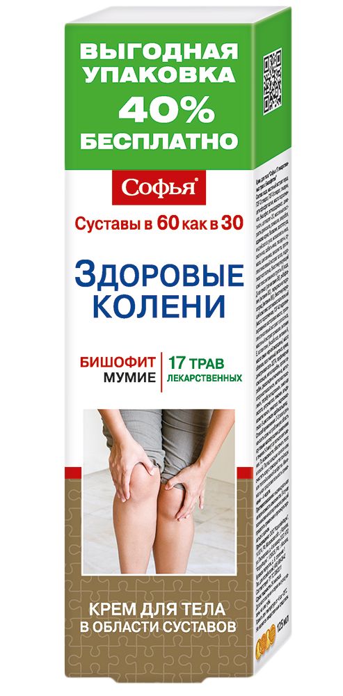 
Софья крем 17 лекарственных трав с бишофитом для тела 125мл  в Саратове