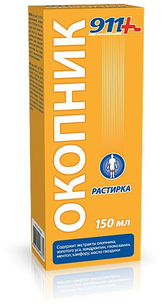
911 окопник растирка при болях в суставах и мышцах 150мл в Саратове