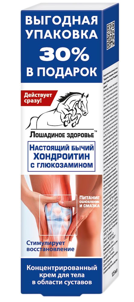 
Лошадиное Здоровье с хондроитином и глюкозамином крем для тела 125мл в Саратове