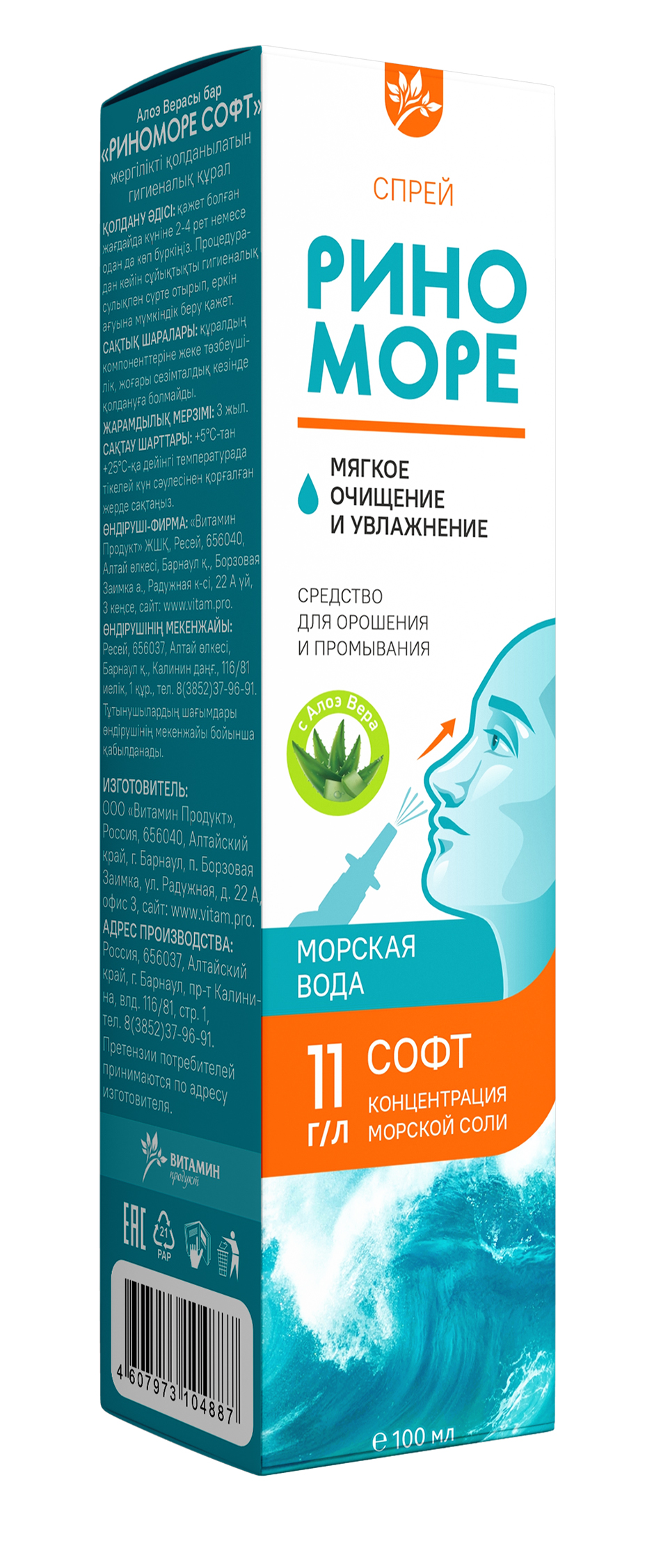
Риноморе спрей Софт с Алоэ Вера 100мл в Саратове
