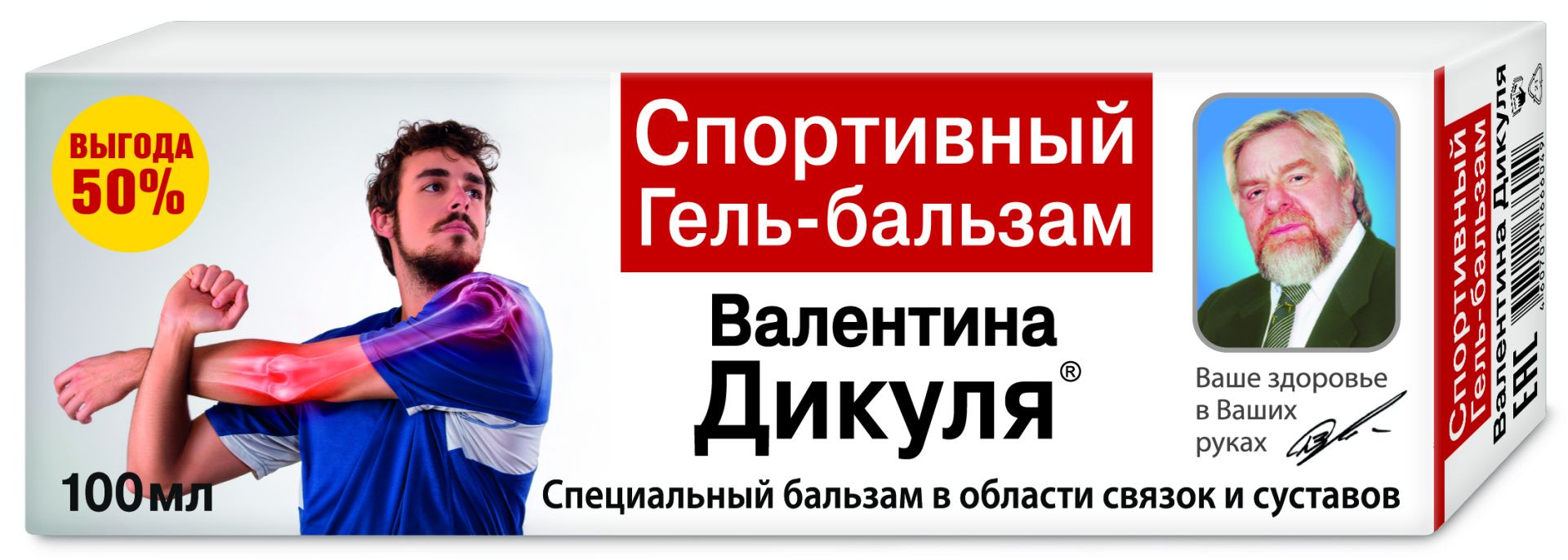 
Валентина дикуля-бальзам спортивный 100мл в Саратове