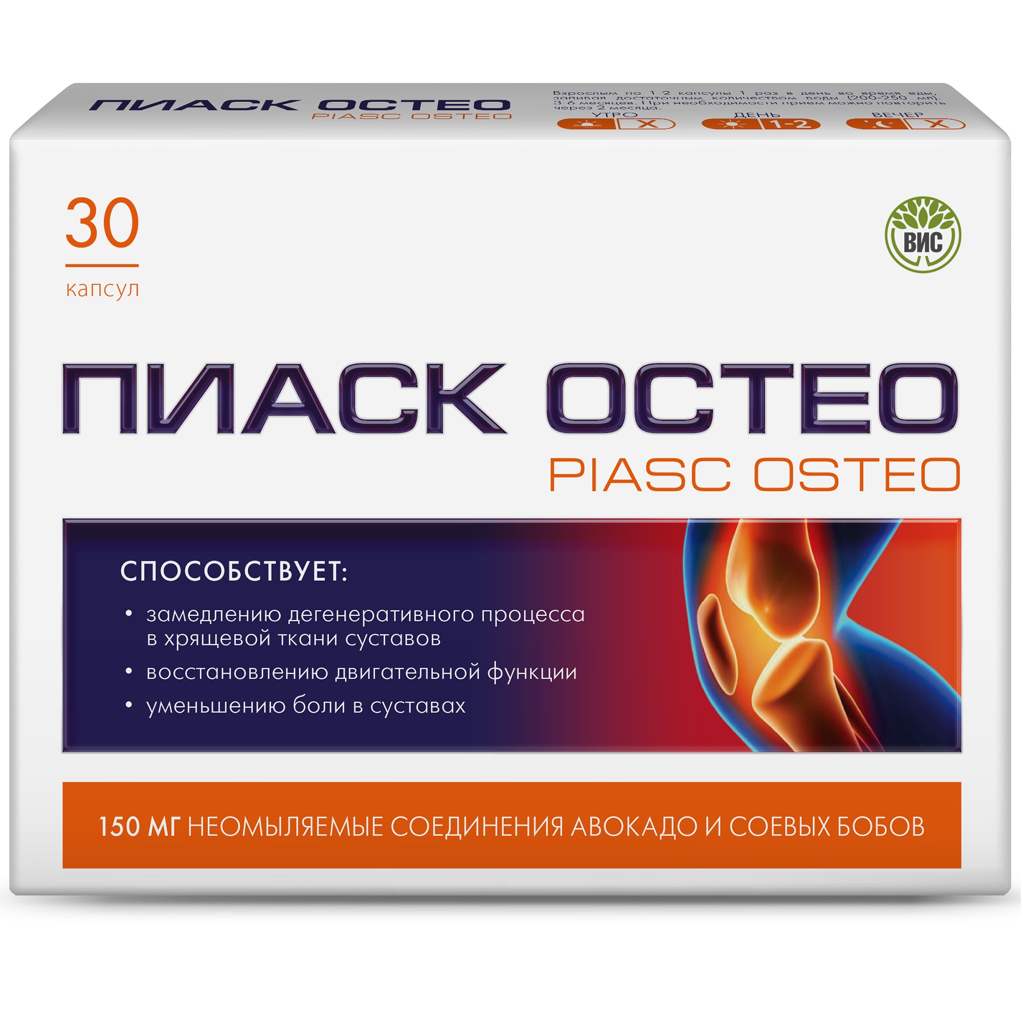 
Пиаск Остео ВИС 30 капсул в Саратове