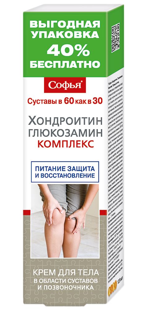 
Софья хондроитин - глюкозамин комплекс крем для тела 125мл в Саратове