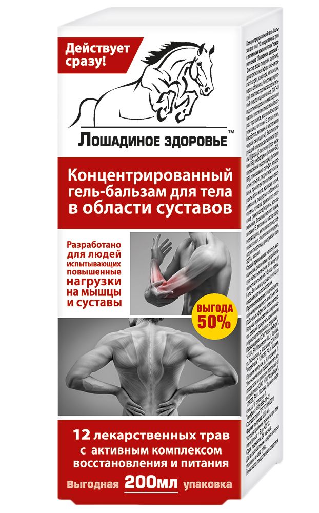 гель-бальзам для суставов Лошадиное здоровье 200 мл. в Саратове