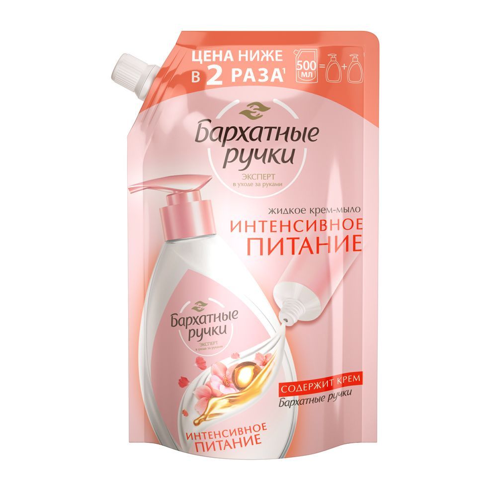 
Бархатные Ручки крем-мыло жидкое Интенсивное питание 500мл в Саратове