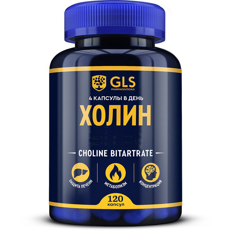 
Холин GLS 120 капсул в Саратове