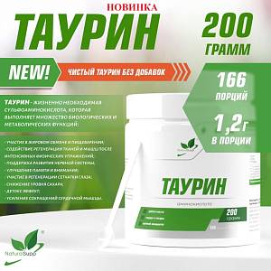 Новинка от NaturalSupp - аминокислота таурин
