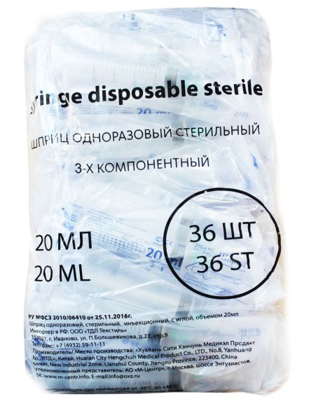 Изображение товара Шприц Syringe трёхкомпонентный 20мл с иглой 21g 36шт Шприц Syringe трёхкомпонентный 20мл с иглой 21g 36шт фотография