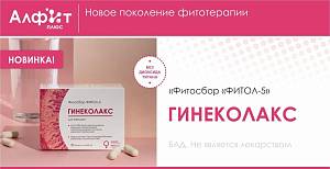 Фитосбор "Фитол-5" Гинеколакс для женского здоровья