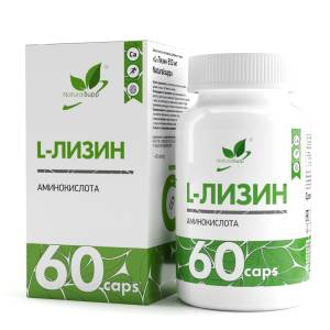 L-лизин 650мг Naturalsupp №60