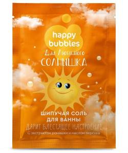 Шипучая соль для ванны Мерцающая для любимого солнышка Happy Bubbles 100г